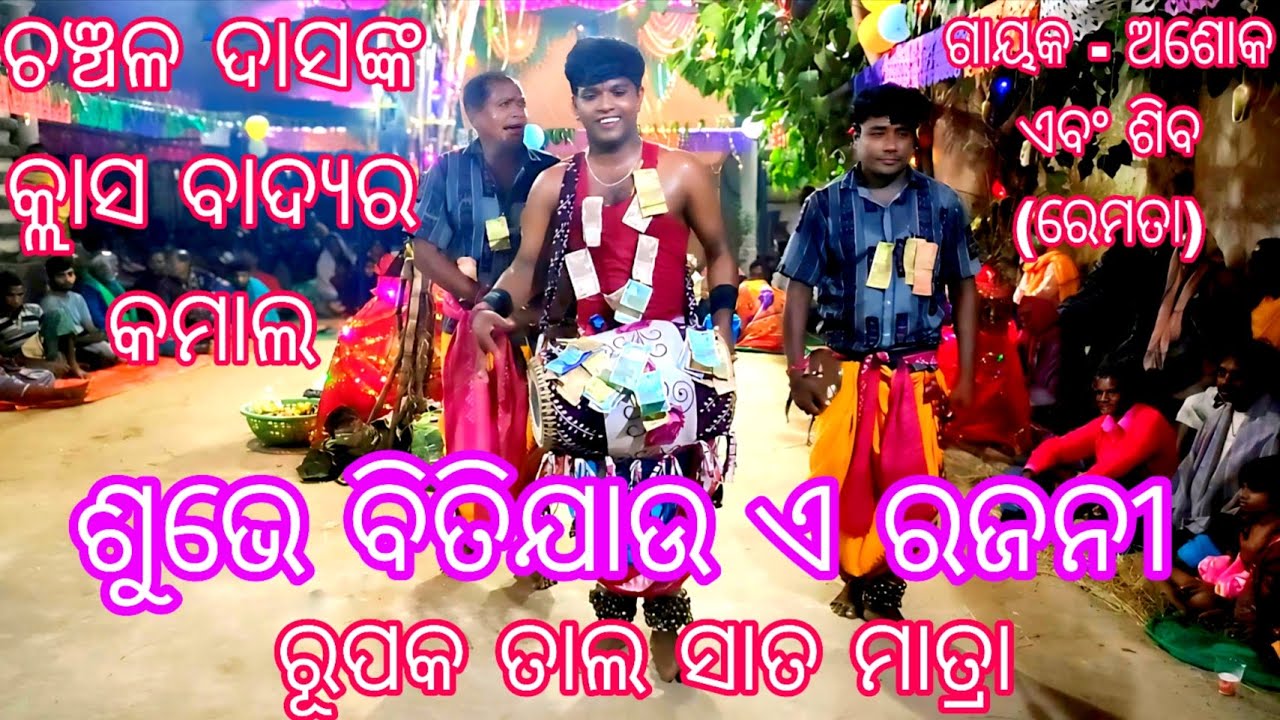 Maa karamsani puja,Jokhipali || ଶୁଭେ ବିତିଯାଉ ଏ ରଜନୀ || Chanchal bahak & Remta gahak#karamsani 