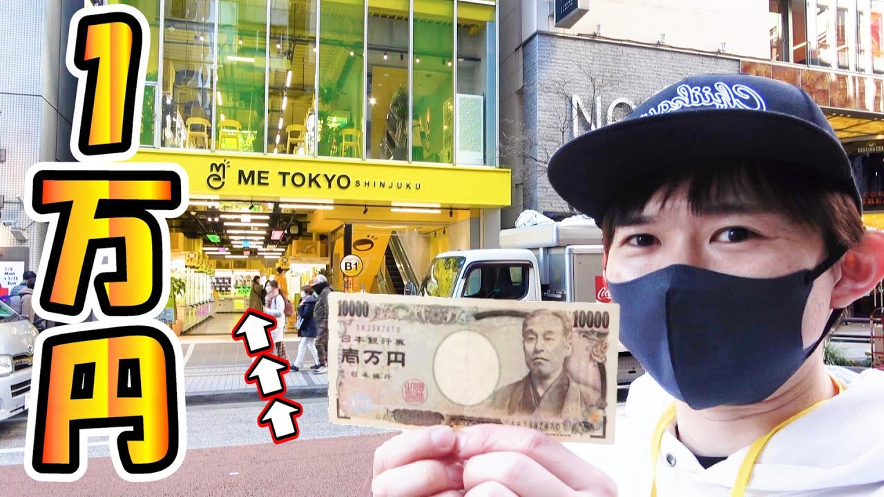 【1万円】東京・新宿１とれるゲームセンター2023「ME TOKYO SHINJUKU」ミートウキョウ新宿‼UFOキャッチャー・クレーンゲーム