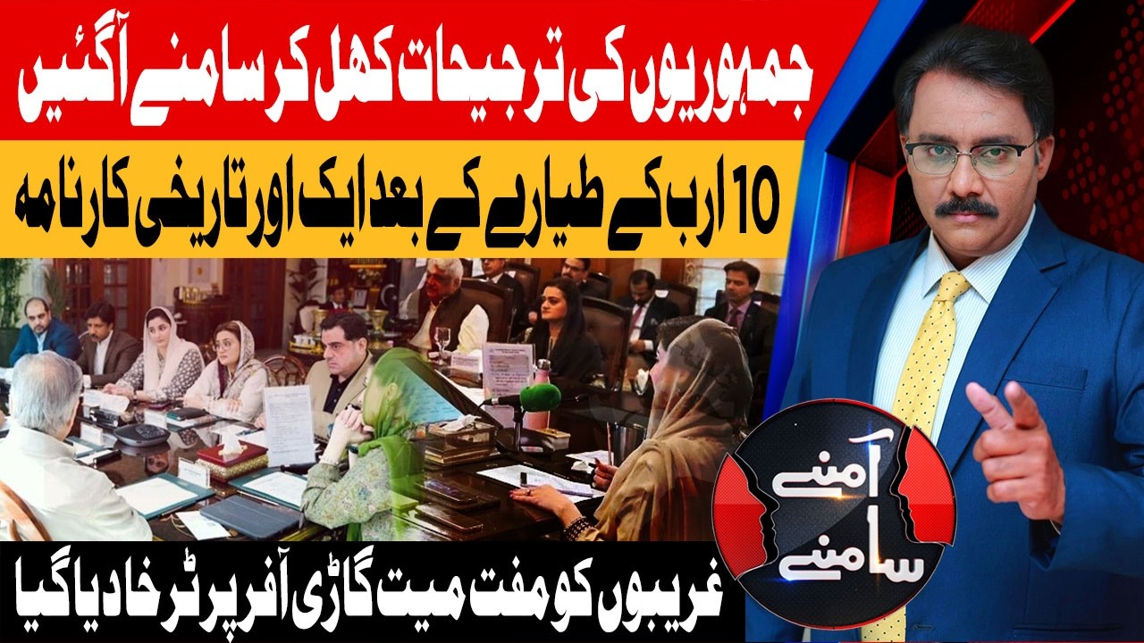 Maryam Nawaz Private Jet Controversy | PMLN Govt Exposed | Aamnay Samnay | 23 Feb 26 | AbbTakk News