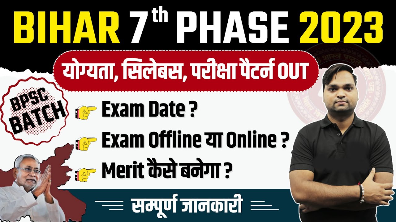 Bihar 7th Phase 2023 | BPSC Eligibility, Syllabus, Exam Pattern out By DK Gupta