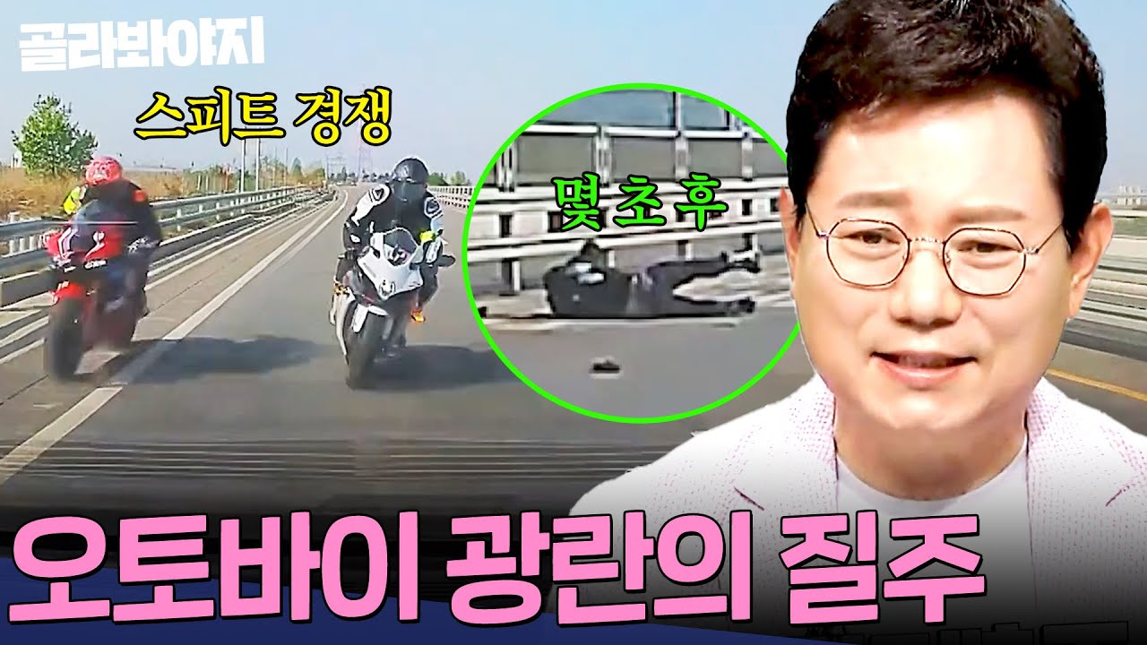 🔥빨리 달리다가 빨리 갈 수 있습니다🔥광란의 오토바이 향한 한문철의 따끔한 경고! | 한블리(한문철의 블랙박스 리뷰) | JTBC 241008 방송 외