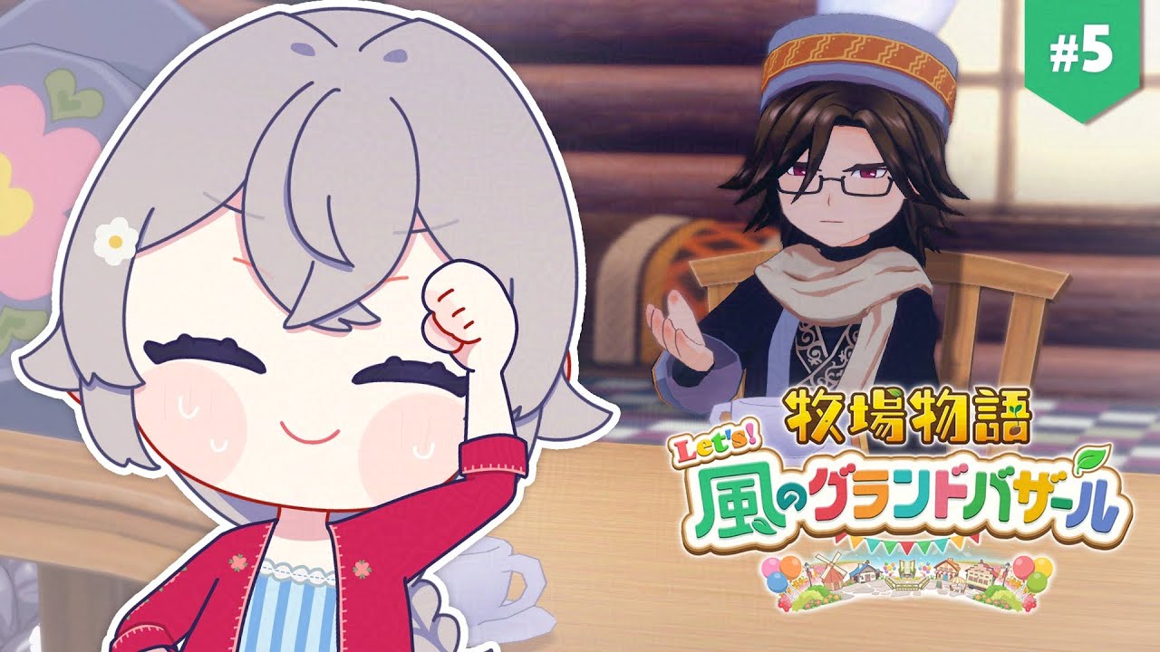 【牧場物語 グラバザ】＃５ ロイドｷｭﾝのお願いを叶えるために奮闘する【FlareRune】