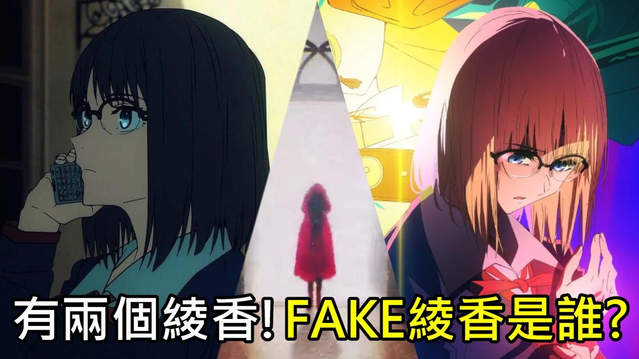 《修修咻》第四次聖杯戰爭的遺物？有兩個綾香？金髮綾香‧沙條真實身分是誰？Fate/strange Fake最大爆點！-動漫雜談