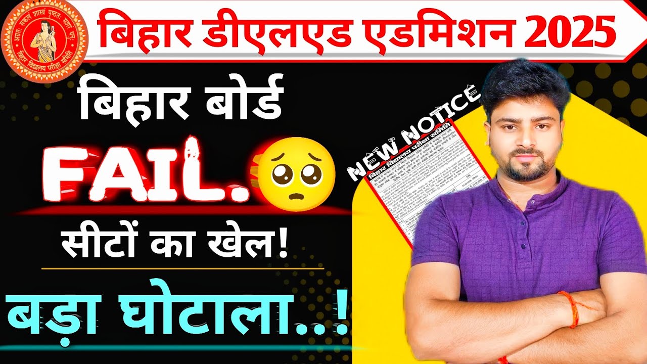 एडमिशन रद्द.!😭 Bihar deled private college merit list 2025 | cut off | fees | list 