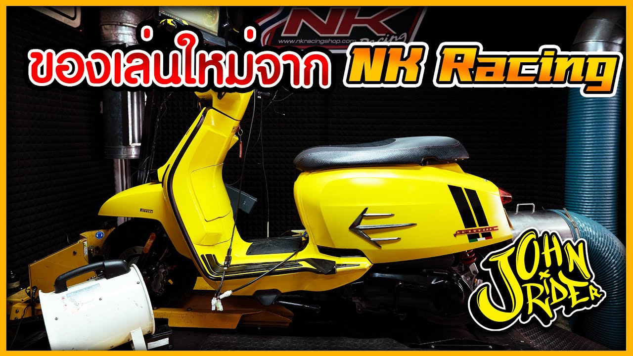 ของเล่นใหม่จาก NK Racing | Johnrider