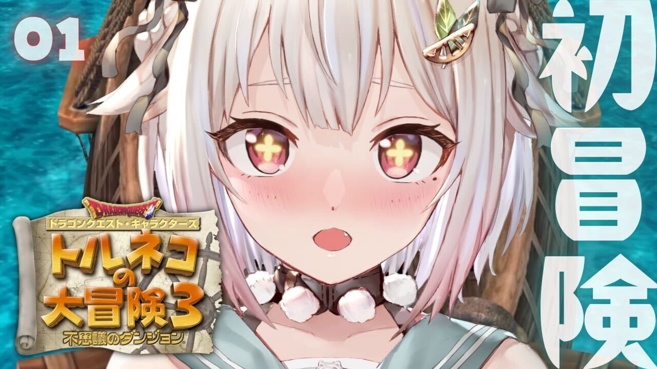 【 トルネコの大冒険３ 】新たなる冒険のはじまり！王覇山、不思議のダンジョンへ。（ どこまでも冒険するおとうさんが教えてくれたものがたり ）【 にじさんじ┊︎葉山舞鈴 】