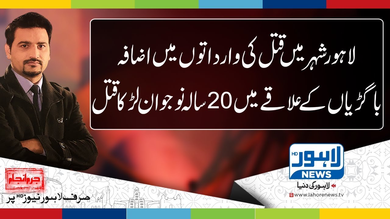 Jurm Anjam - Crime Show -  Episode 236 - Part 01