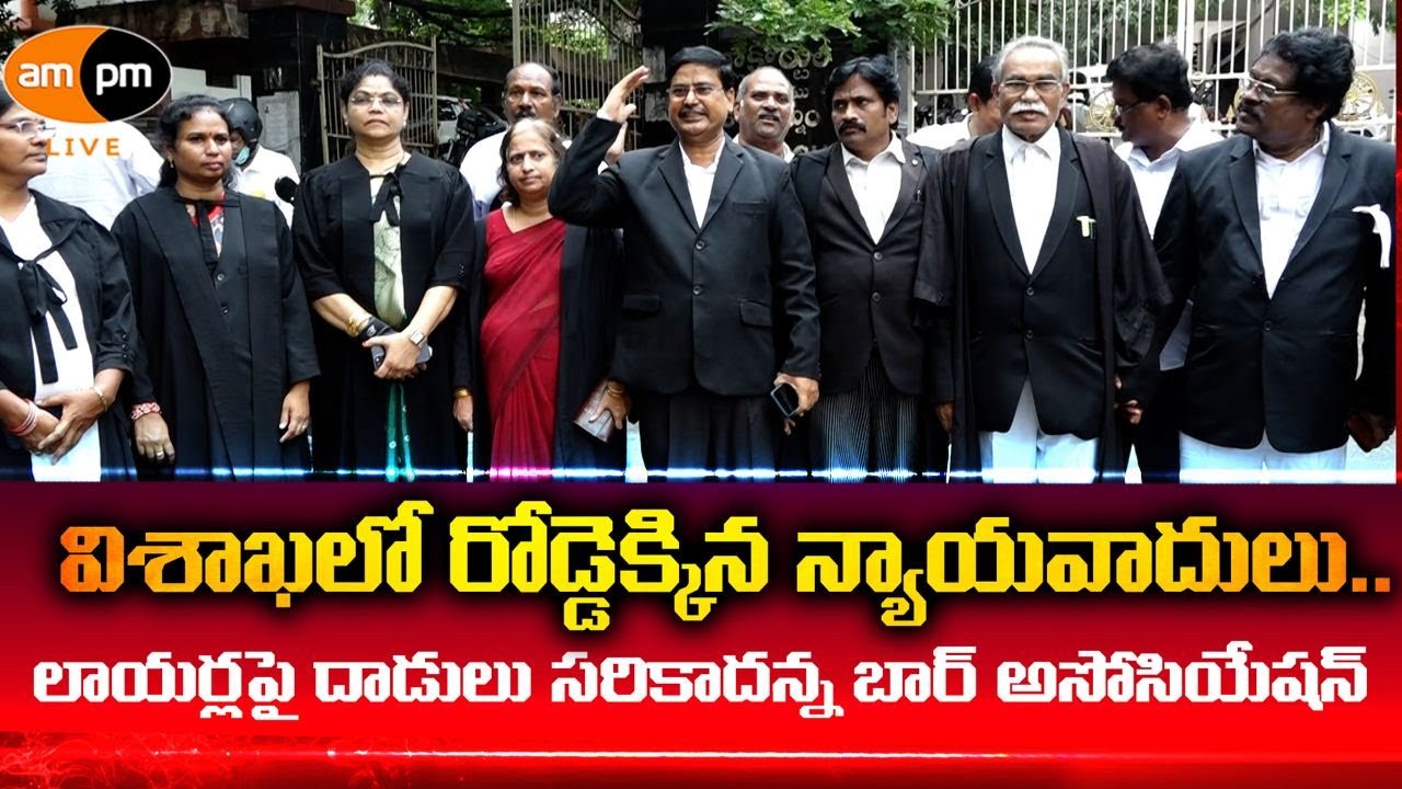 Visakha Bar Association Advocates Protest in Visakhapatnam I AMPM Live