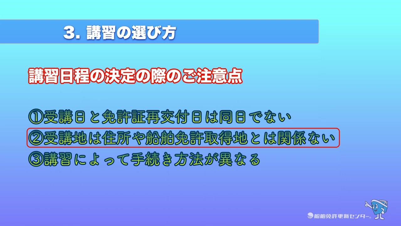 10分でわかる！船舶免許失効再交付｜船舶免許更新センター【公式】