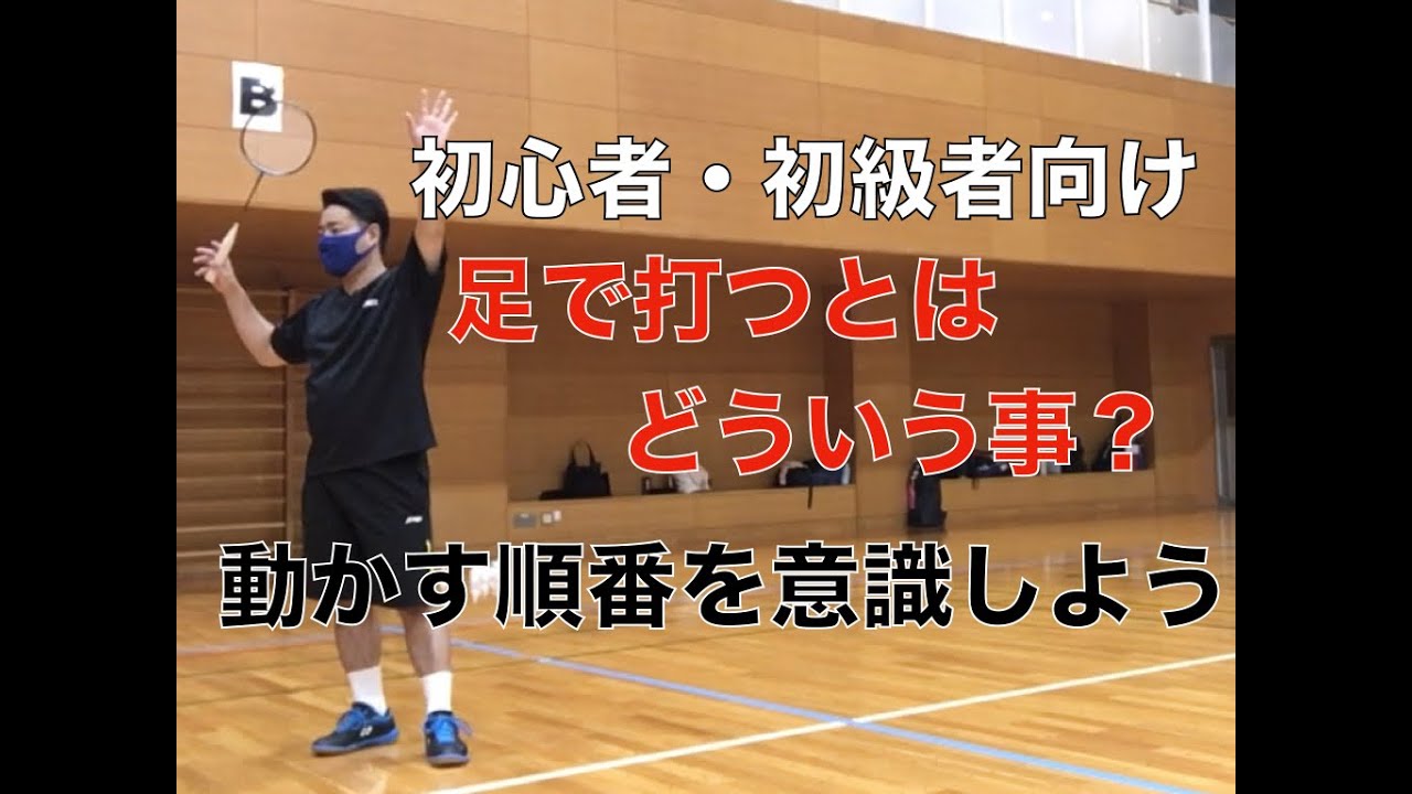 初心者・初級者向け！オーバーヘッドストロークの素振り