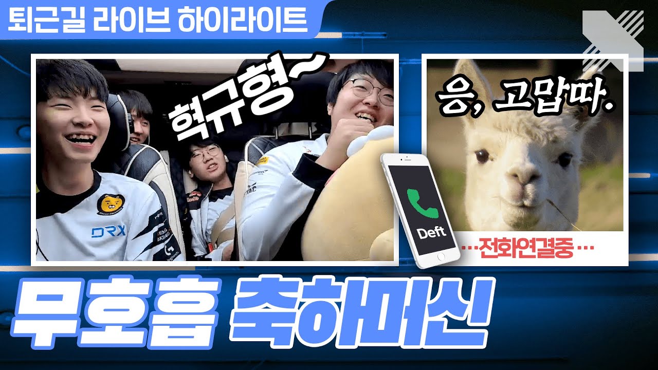 모두를 울려버린 맏따의 축하메시지🧐| DRX 퇴근길 라이브 하이라이트 (vs kt 200723) | DRX