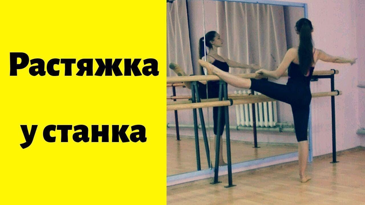 Комплексная растяжка у станка I stretching for dancers I time4body