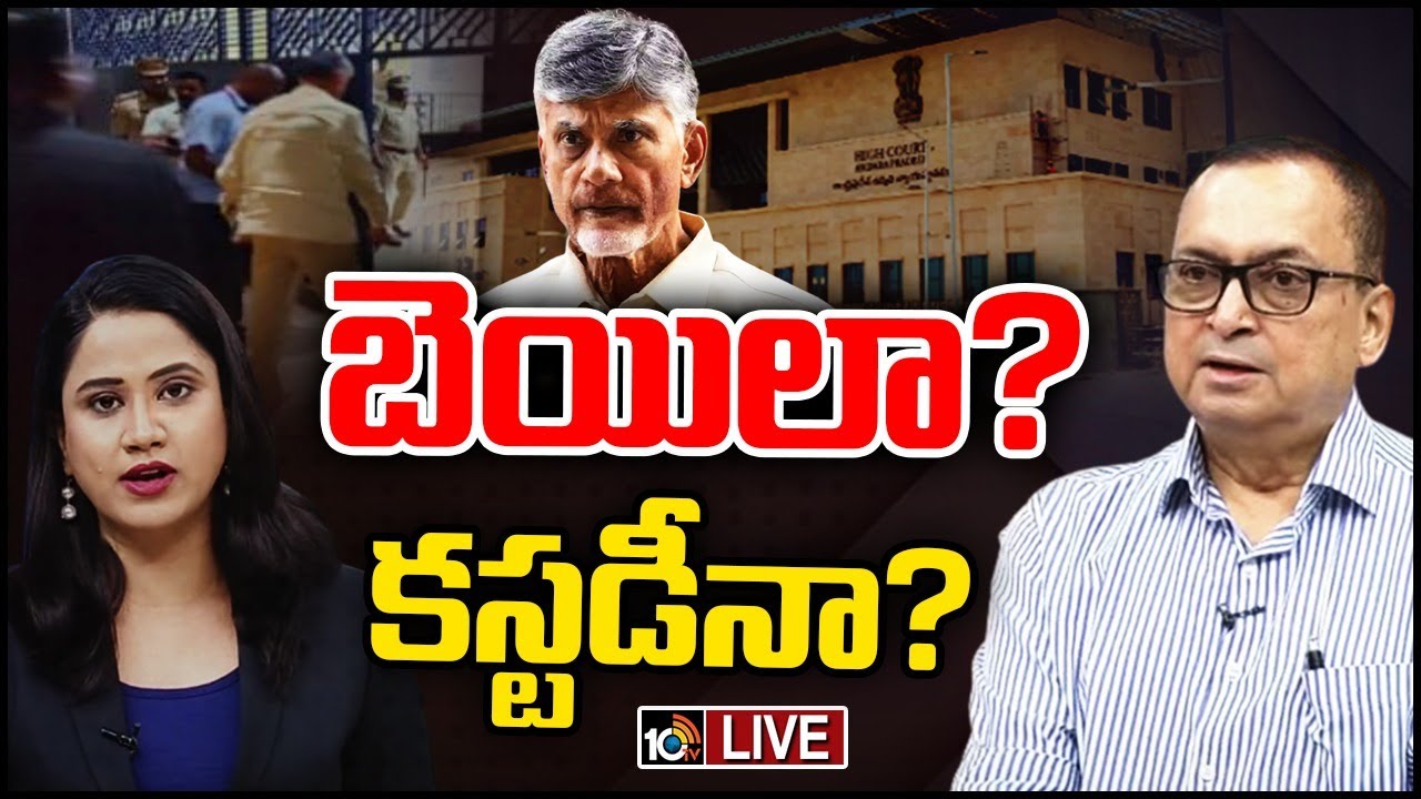 LIVE: Senior Advocate Pattabhi Analysis | హైకోర్టులో ఏం జరగబోతోంది? సీనియర్ లాయర్ పట్టాభి విశ్లేషణ