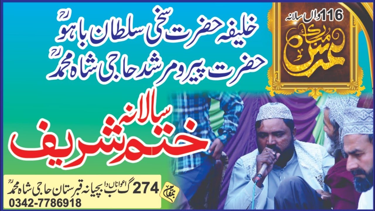 Khatam Shareef Haji Shah Muhammad 274 gb