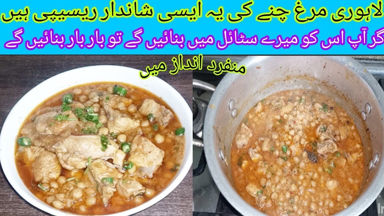 Lahori murgh chana recipe/Murgh chane recipe Murgh chane banane ka tarika #murghchana #chana 