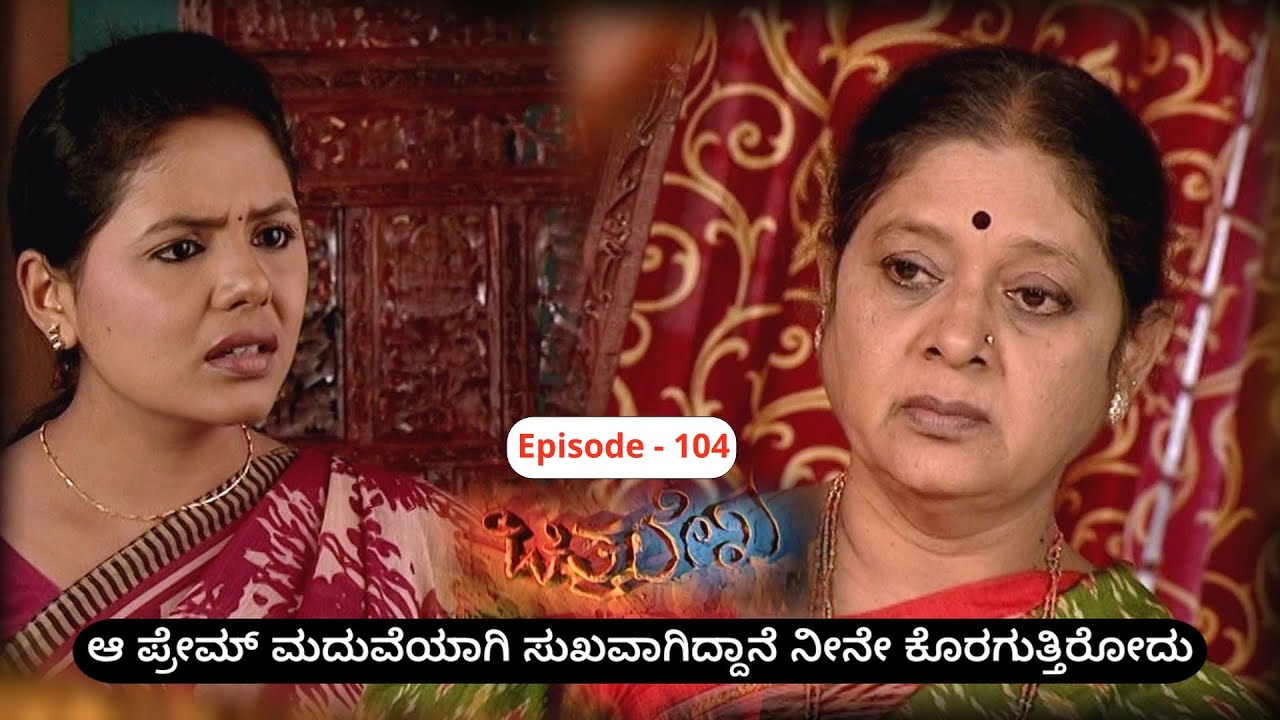 Chitralekha Episode 104 || TN Seetharam