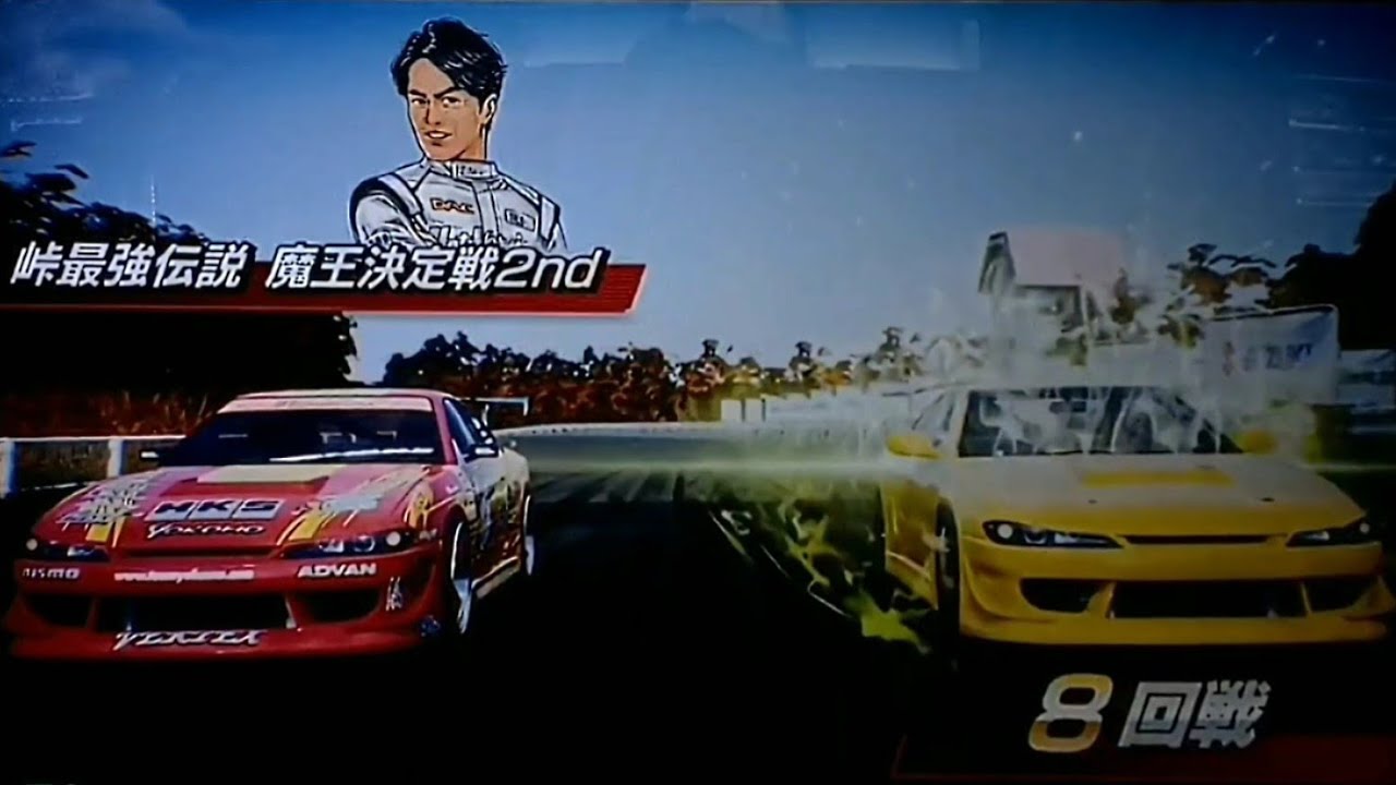 頭文字D THE ARCADE 峠最強伝説 魔王決定戦2nd 8回戦 谷口信輝 HKSハイパーシルビア HOT VERSION コラボ第2弾