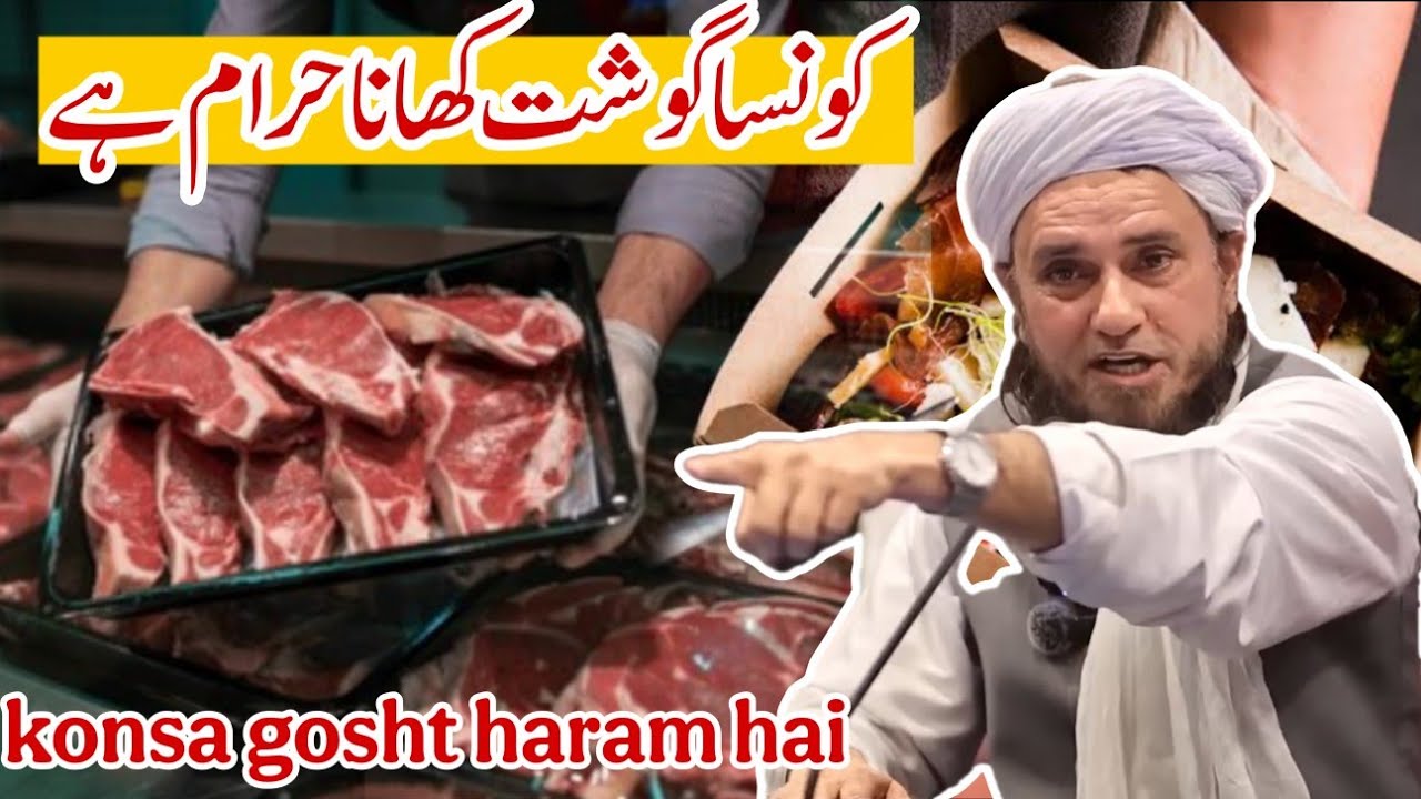 Конса гошт харам хай или конса гошт халяль | муфтий Тарик Масуд |@islamicResearchAbdulQadir