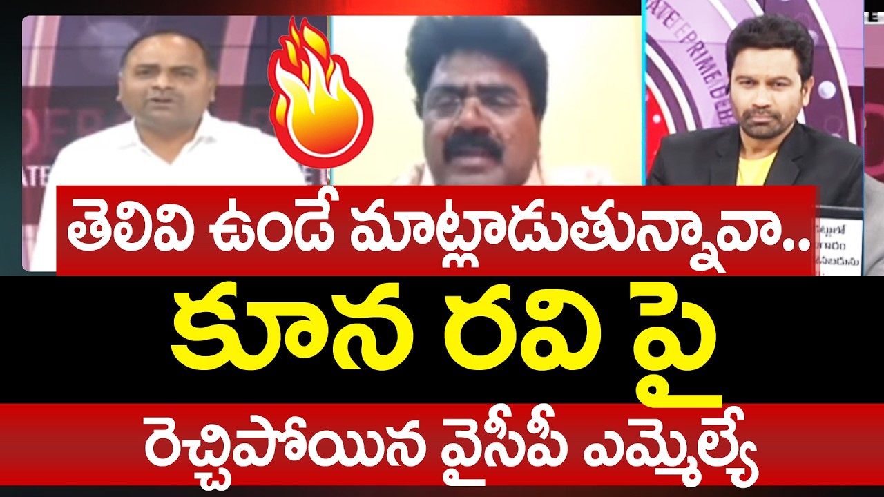 YSRCP TATIPARTHI Chandra Sekhar Fires On TDP MLA Koona Ravi Kumar | Prime Debate With Varma | 99TV