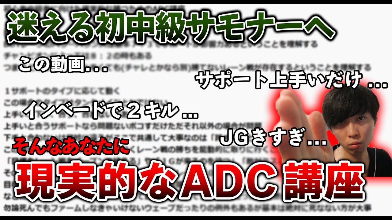 【初中級者必見】現実的なADCソロQとの向き合い方と上達の仕方【LoL】