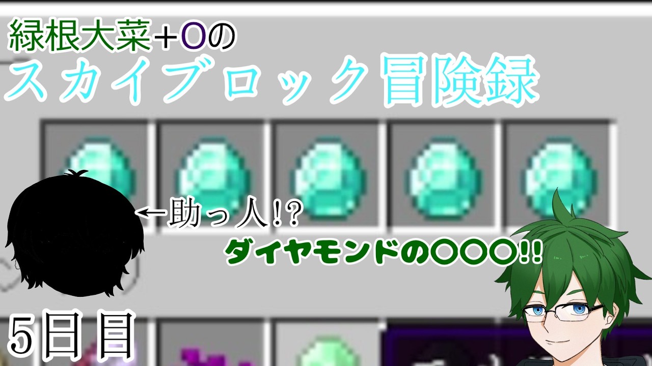 【マイクラ】緑根大菜+Oのスカイブロック冒険録　5日目