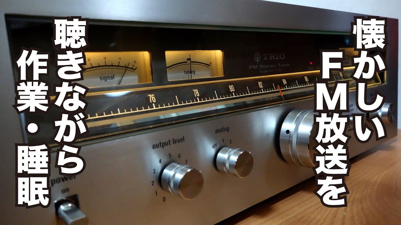 【FMな一日編】懐かしいFMラジオ番組を聴きながら 1970～1990年代