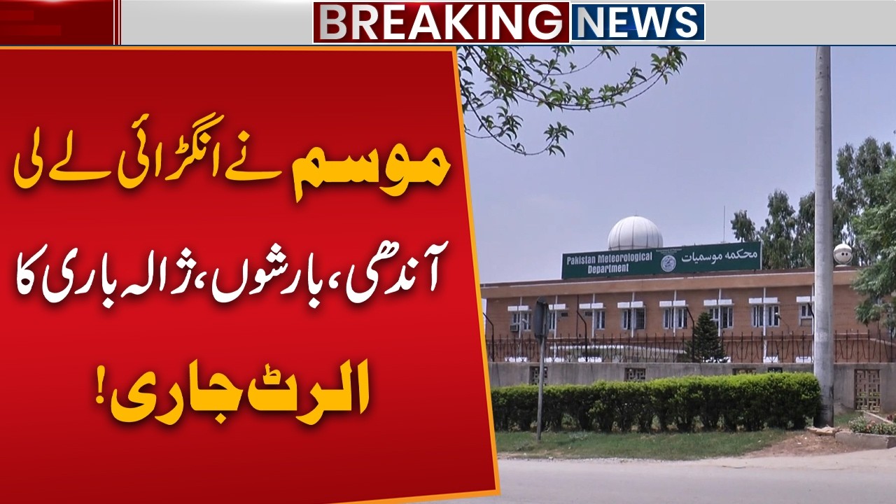 Heatwave Breaks as Rain Clouds Move Toward Punjab &ndash; Weather Alert Issued | Public News