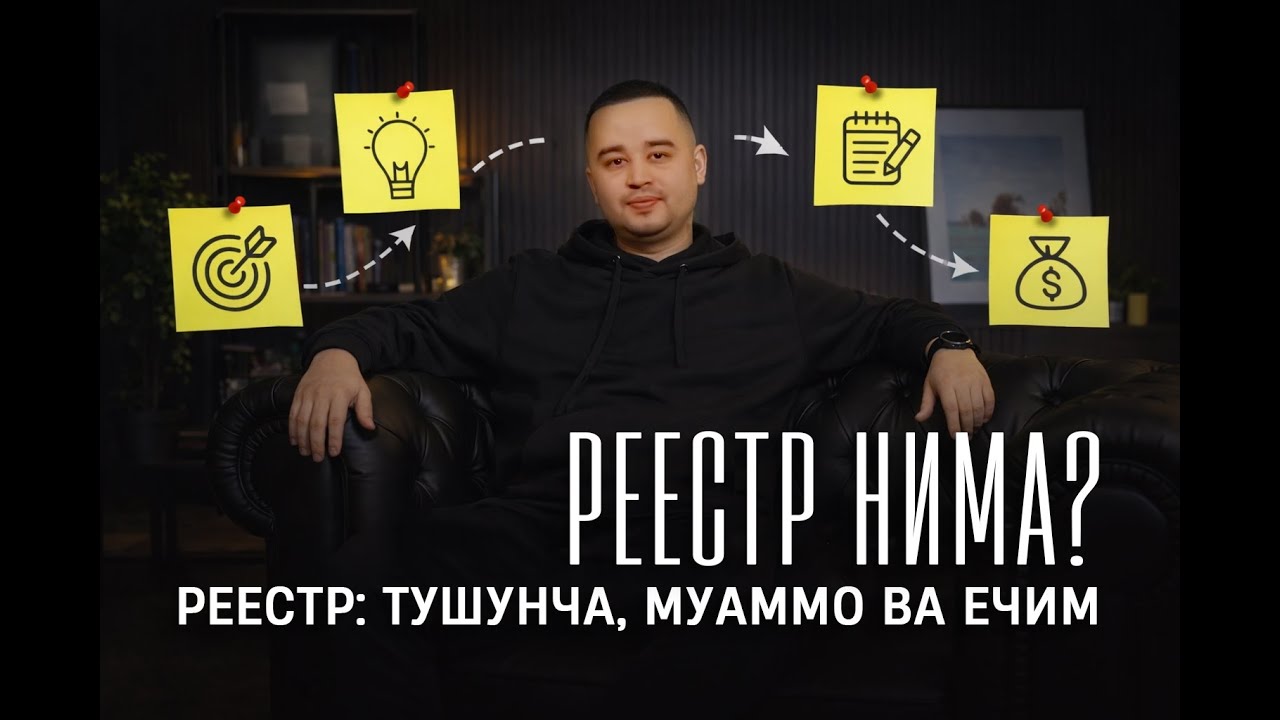 РЕЕСТР НИМА? РЕЕСТР: ТУШУНЧА, МУАММО ВА