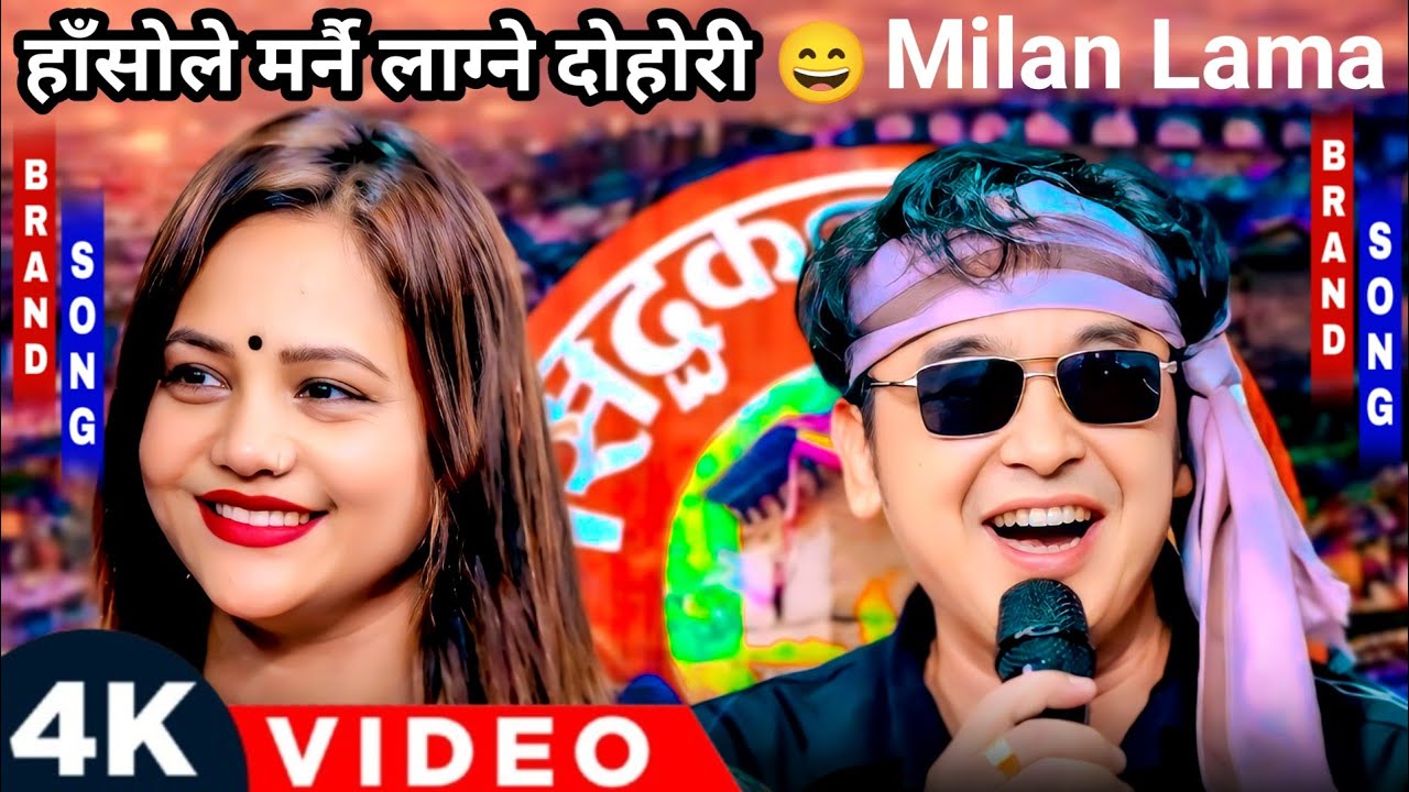 जुलुम कर्दिया! हाँसोले मर्नै लाग्ने दोहोरी 😄 | Milan Lama VS Tika Pun // Live Dohori Nepali video //