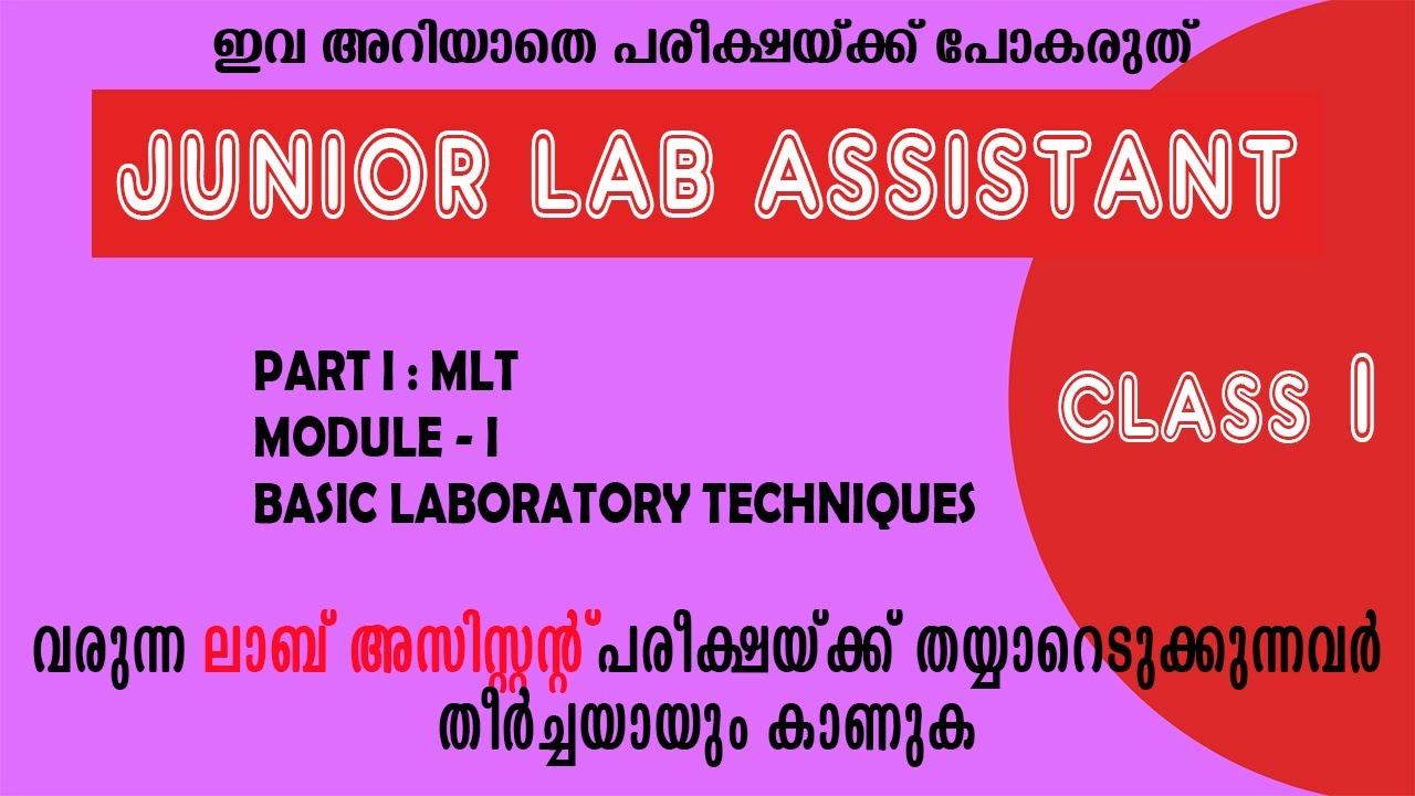 Junior Lab Assistant MLT Module 1 MCQ | Basic Laboratory Techniques Class1 | Exam Preparation|