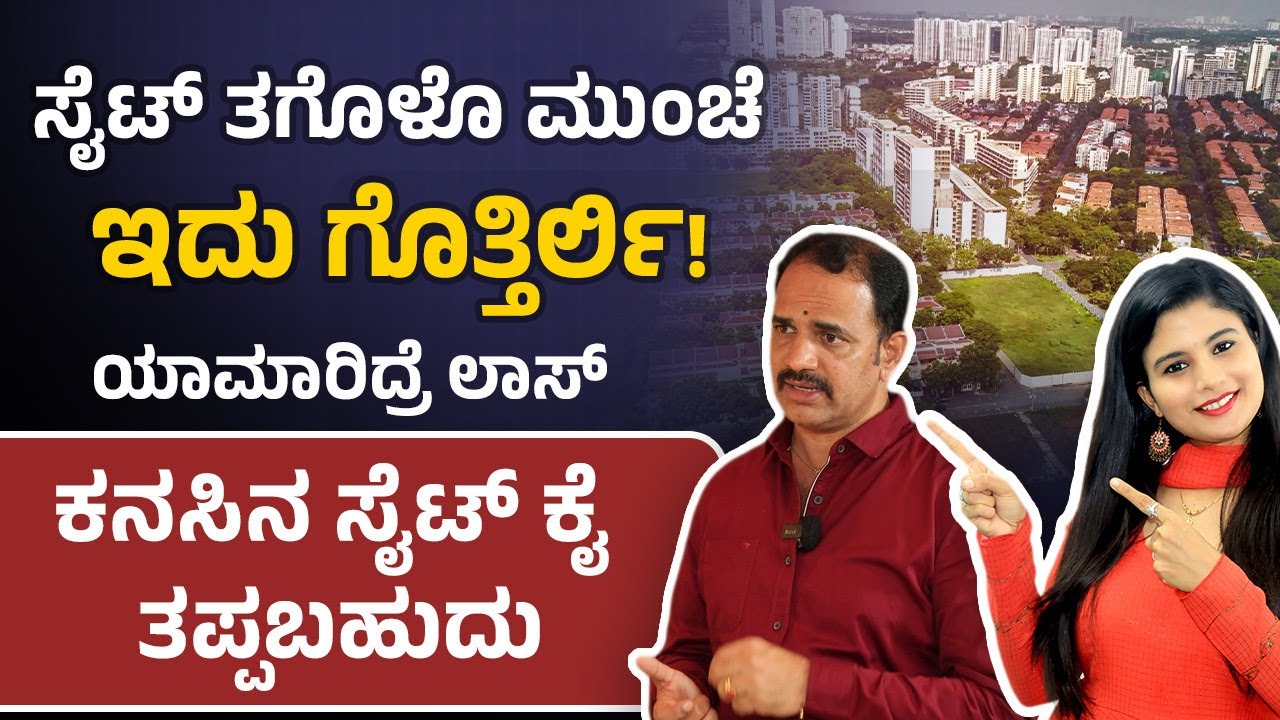 How to Make Money from Real Estate Business? Real Estate Business Tips For Beginners In Kannada
