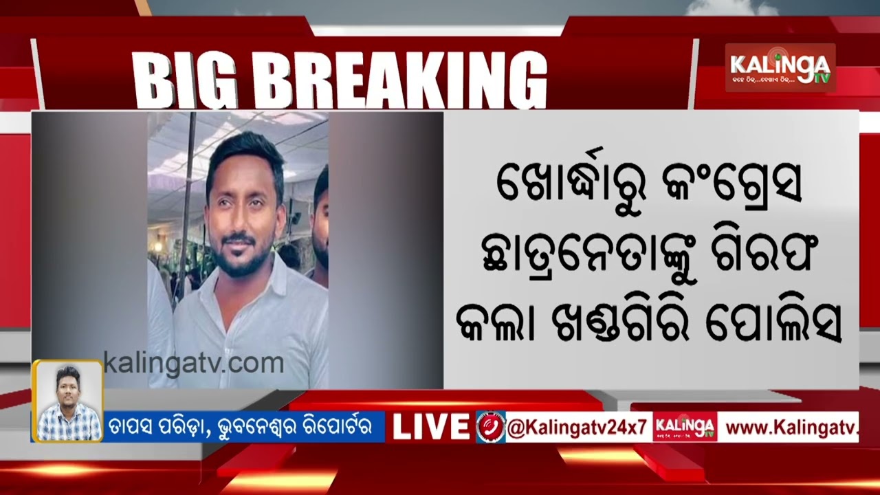 Congress Student Leader Arrested for Alleged Extortion in Odisha | Kalinga TV