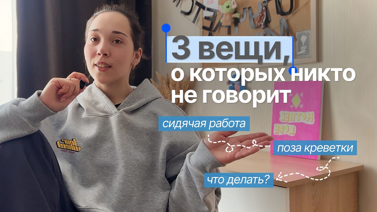 Как работа онлайн незаметно портит твоё тело | 3 вещи, о которых никто не говорит