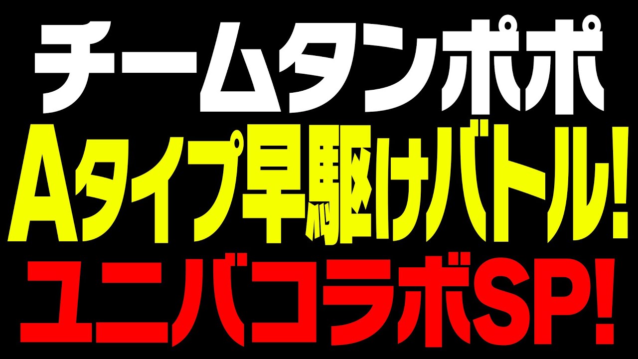 神田センターは2月1日(日)で閉店です。ユニバコラボ早駆け選手権！【タンポポぱちんこ物語】