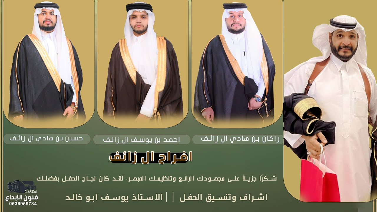 حفل زواج  || راكان وحسين واحمد ال زائف ||للحجز والاستفسار#0538299936