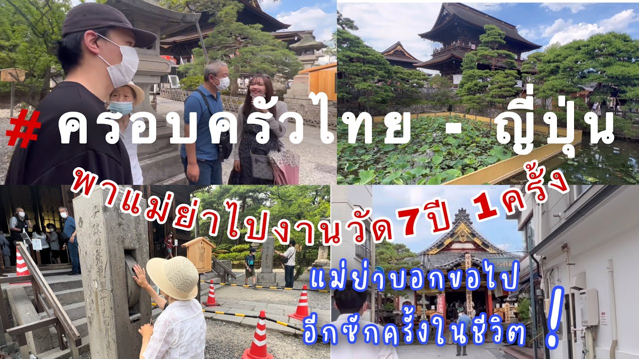 แม่ย่าขอมางานวัดอีกซักครั้งในชีวิต งาน7ปี1ครั้ง จะจบแล้ว #สะใภ้ต่างแดน