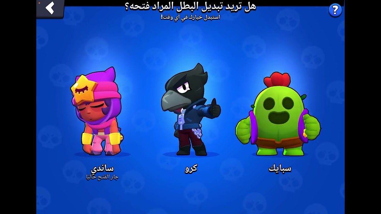 برول ستارز مع بأسل و جوانا