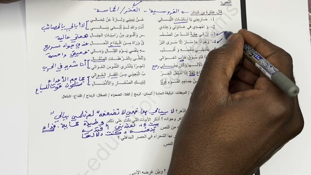 حل موضوع سنة 01 ثانوي | جميع الشعب | شعر الفروسية | عنترة شداد