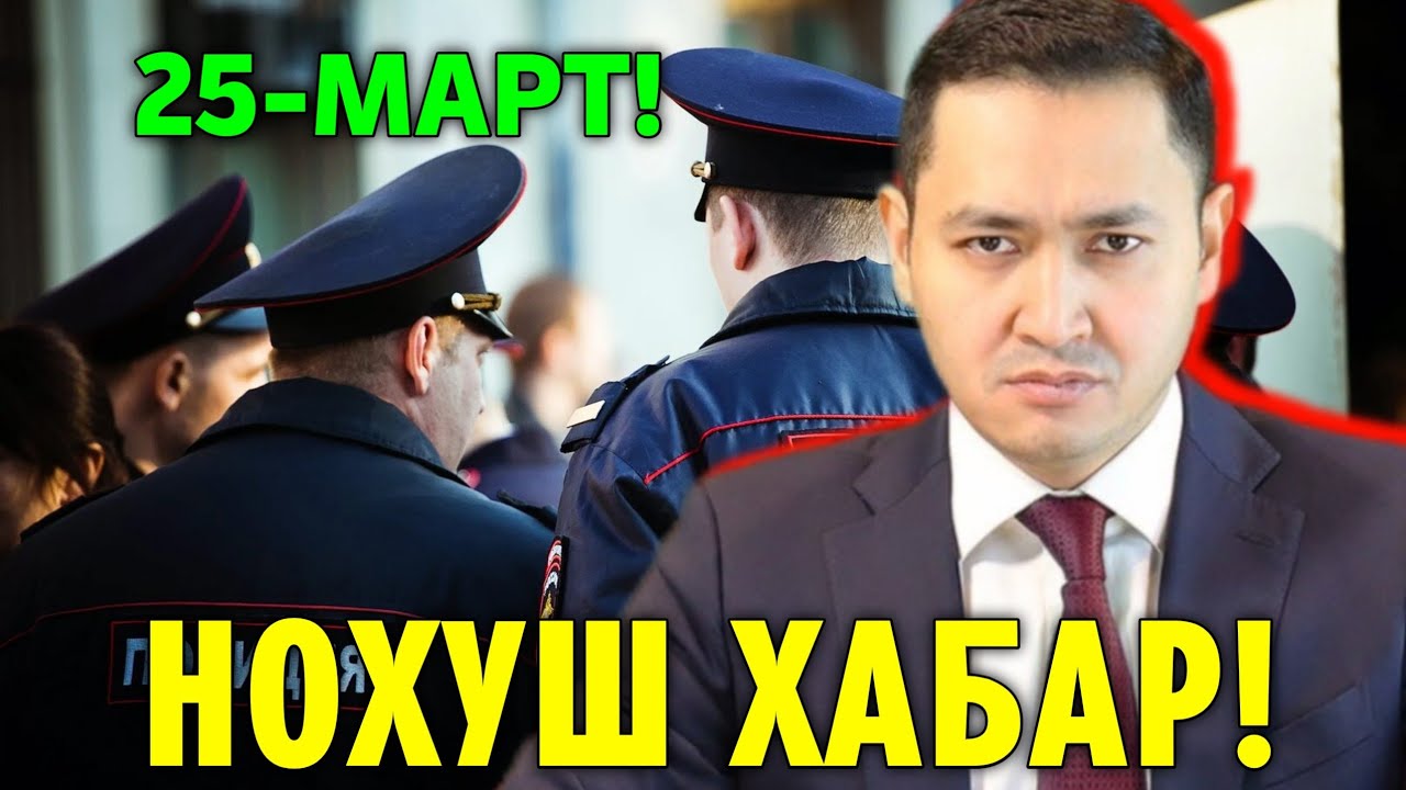 25-МАРТ НОХУШ ХАБАР МИГРАНТЛАР УЧУН ЯНГИЛИКЛАР ТАРКАТИНГ