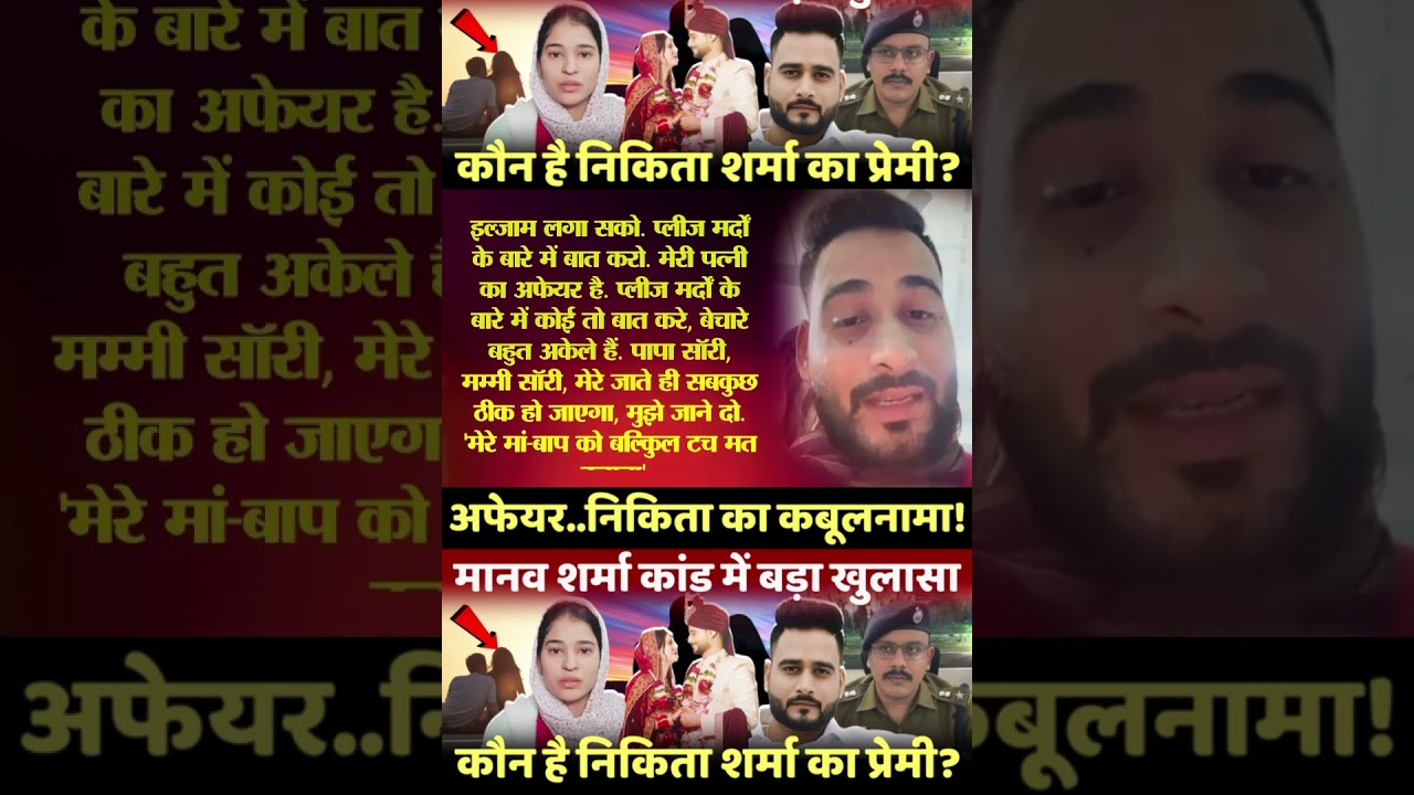 | Manav Sharma case | Nikita Sharma case | Agra news | Manav and Nikita case |