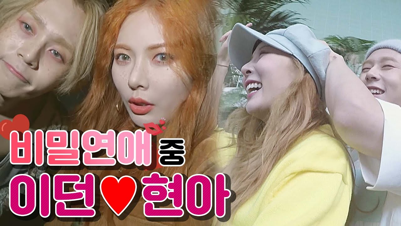 (ENG SUB) 트리플H 흥신소 시절 비밀연애 중'이던'❤현아 [#이전채널]