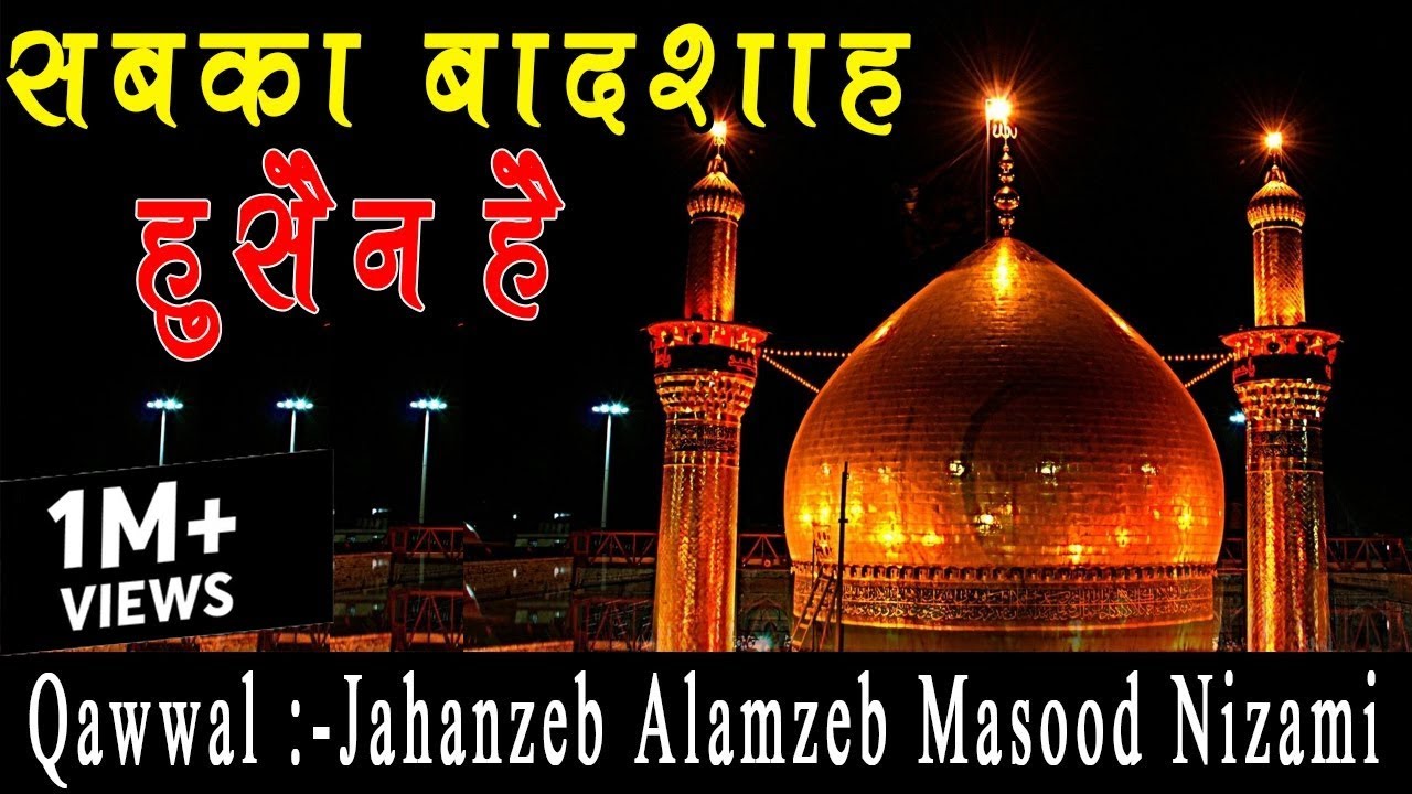 Sabka Badshah Hussain Hai | Popular Ajmer Sharif Qawwali | Jahanzeb, Alamzeb & Masood Nizami Qawwal