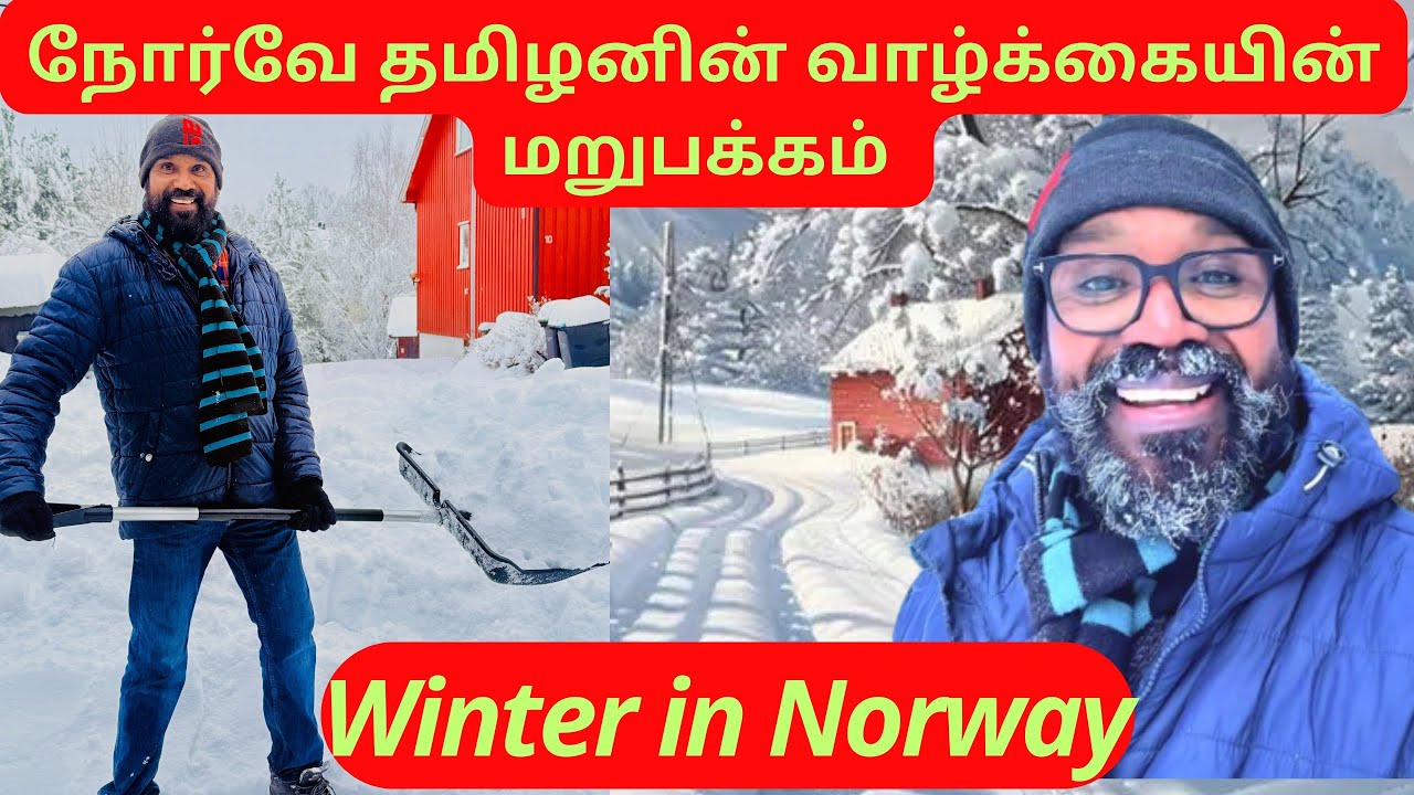 நோர்வே தமிழனின் வாழ்க்கையின் மறுபக்கம் Winter in Norway #Norway #snow #winter #trending #travel #4k