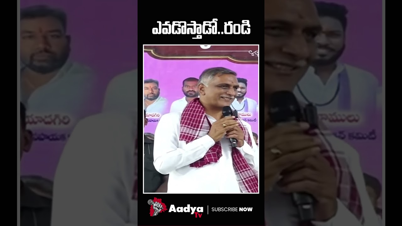 ఇక్కడే ఉంటా..దమ్ముంటే రండ్రా.. | Harish Rao Sensational Challenge to Congress | CM Revanth | AadyaTv