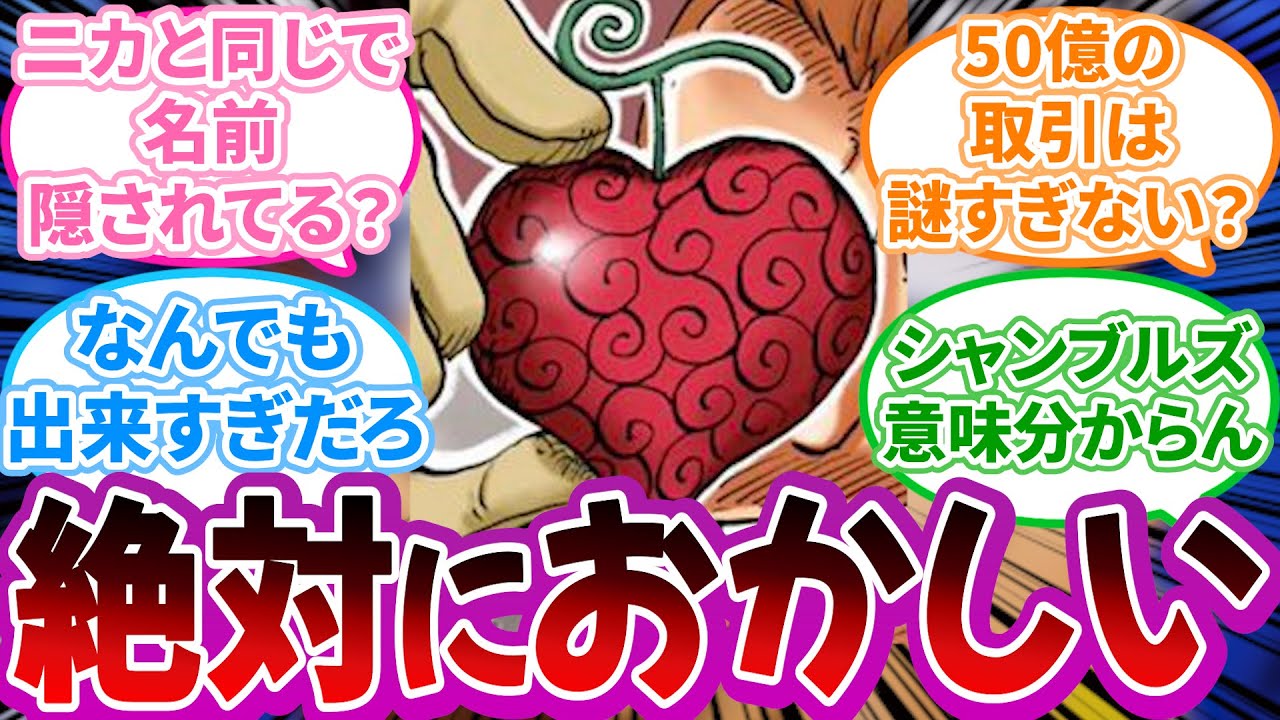 明らかに医者の範疇を超えているオペオペの実の謎について語る読者の反応集【ワンピース反応集】
