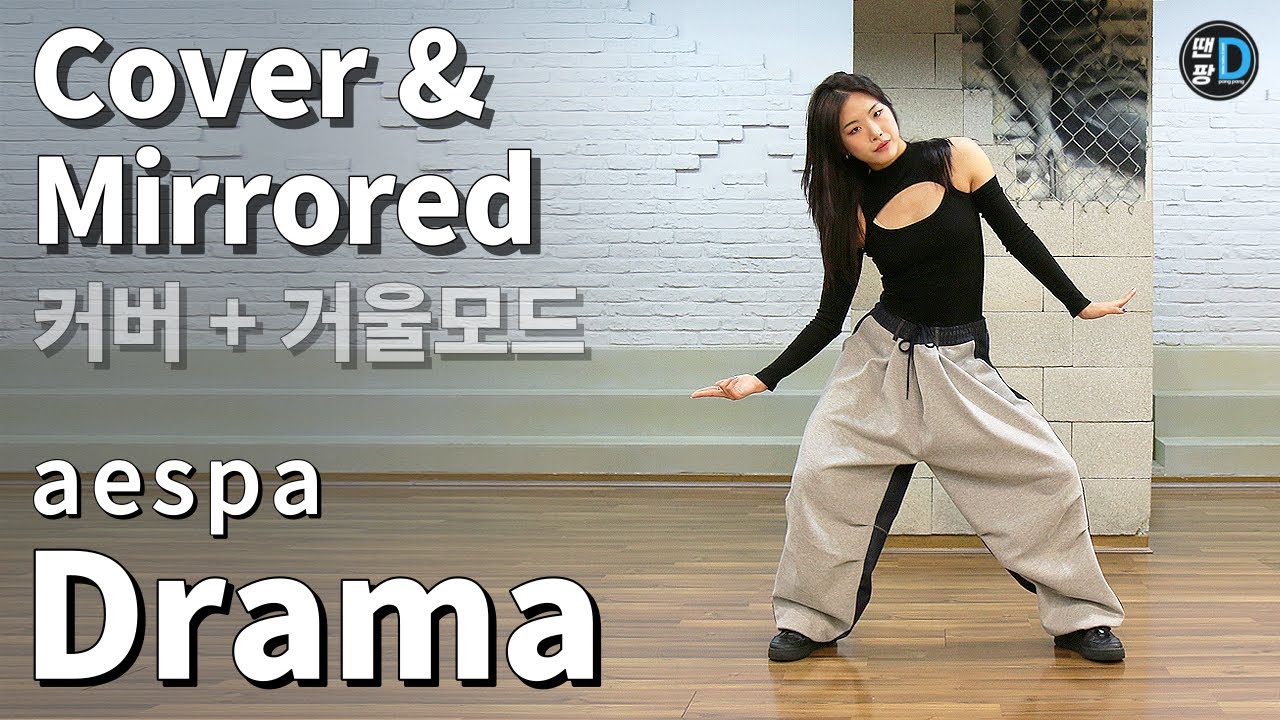 [땐팡] aespa(에스파) - Drama / Cover & Mirrored [커버 & 거울모드] / by Young Sun