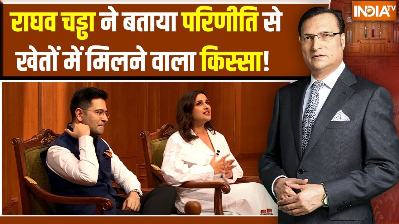 Raghav Chadha & Parineeti Chopra in Aap Ki Adalat: राघव और परिणीति खेतों में छुप-छुप कर मिलते थे?