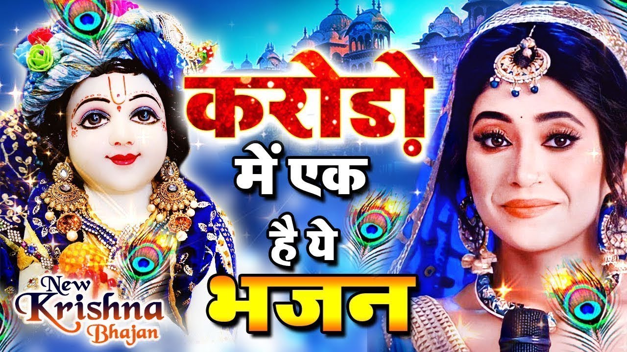 LIVE : आज के दिन कृष्ण जी का यह भजन सुनो हर मुरादें पूरी हो जाएँगी | कृष्ण भजन 2024 | Shyam Bhajan