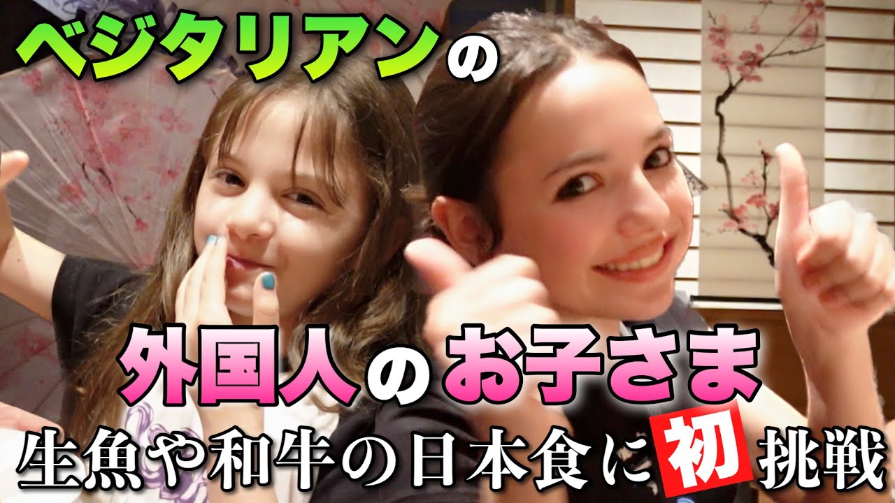 母国で娘さまの日本語授業が好成績だったので着物を買いに家族で初来日！初の日本食にチャレンジで大盛り上がり【外国人観光客】