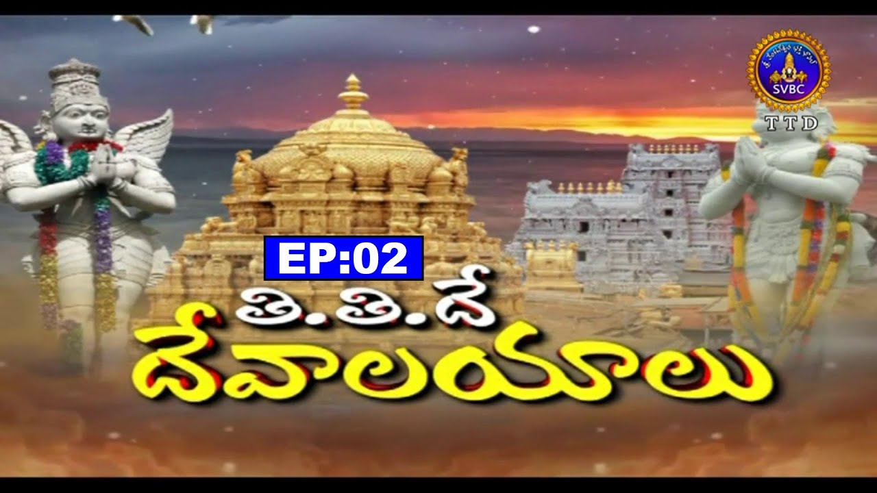 TTD DEVALAYALU | టీటీడీ దేవాలయాలు  | EP 02 | 27-01-21 | SVBC TTD